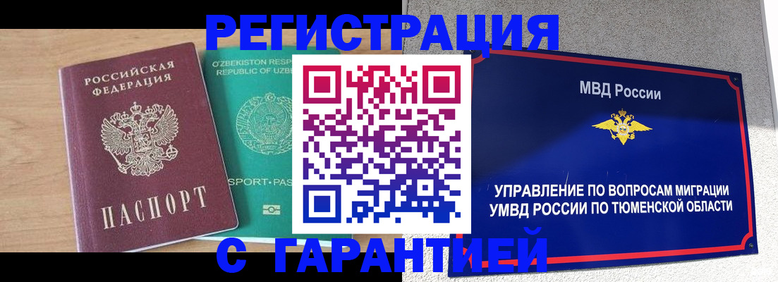 прописка 2025 в Соколе