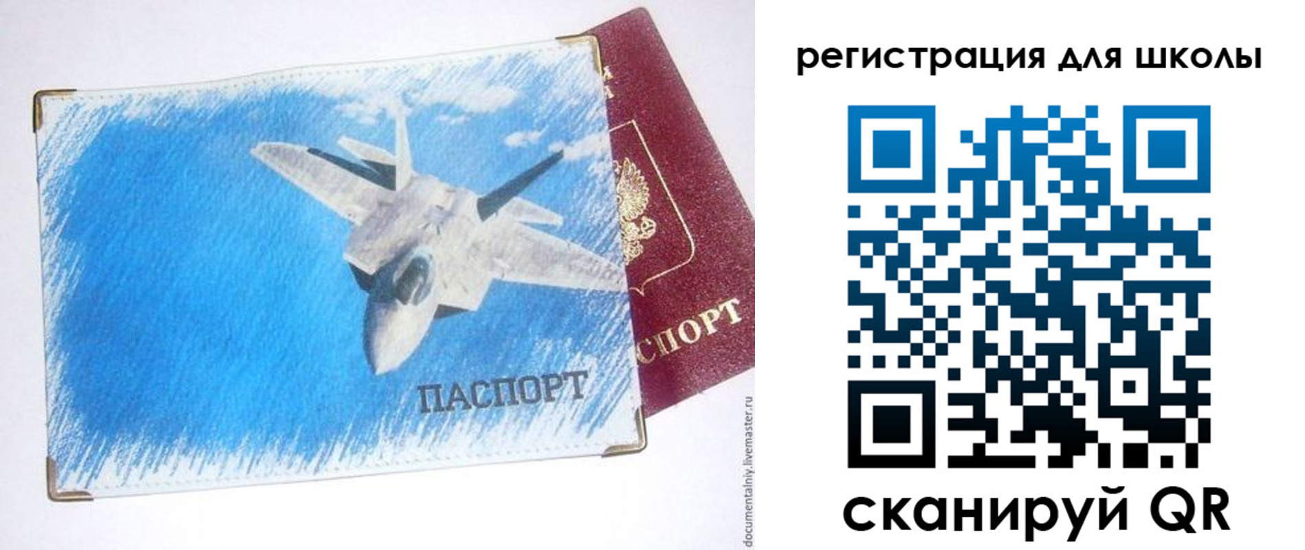 временная регистрация недорого в Соколе
