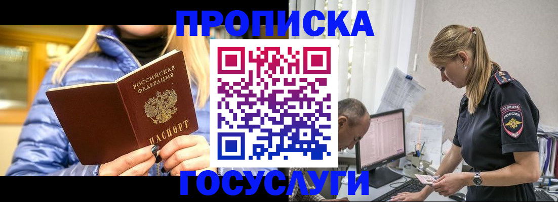 прописка 2025 в Соколе